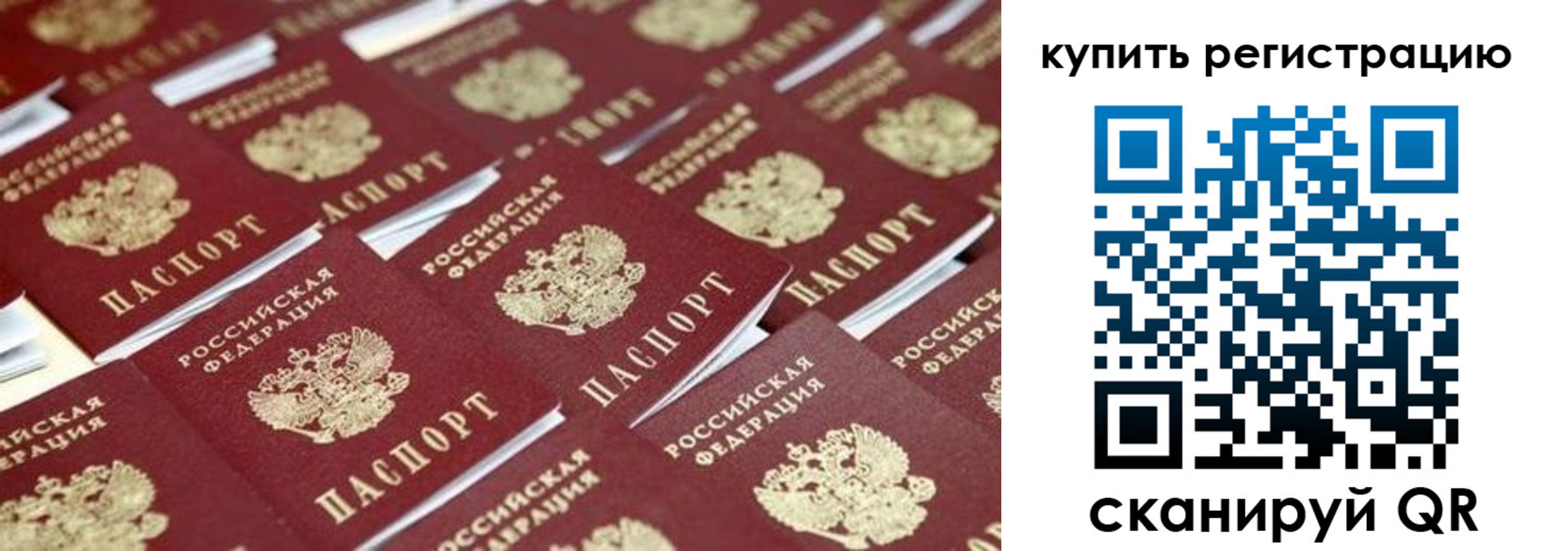 временная прописка в Называевске