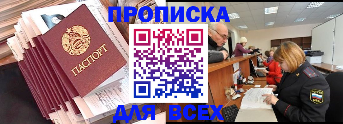 временная регистрация для всех в Называевске