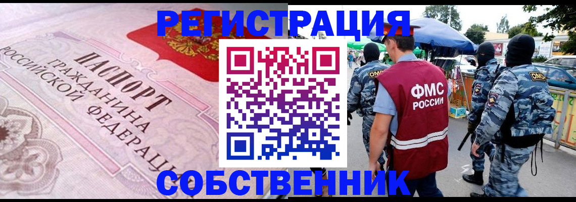 временная регистрация для всех в Называевске